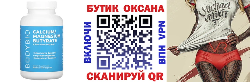 Купить где  Новороссийск  БУТИРАТ BDO 