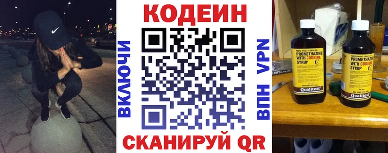 Купить Новороссийск Кодеин напиток Lean (лин)